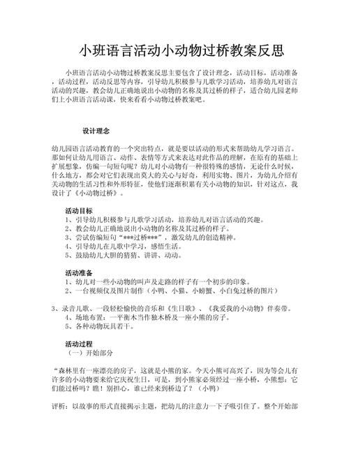 过桥游戏教案怎么写?幼儿园小班教案看这里!