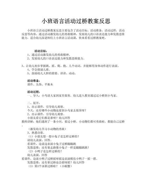 过桥游戏教案怎么写?幼儿园小班教案看这里!