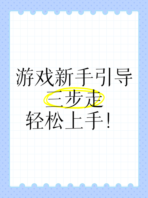 过渡环节小游戏怎么玩?新手也能快速上手!