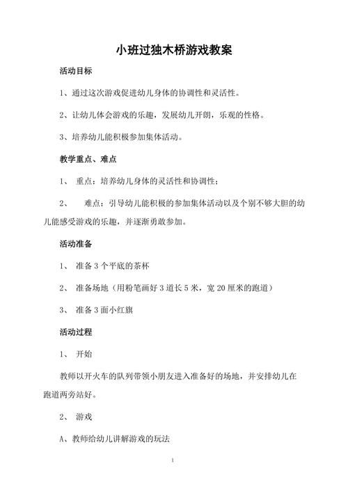 过独木桥游戏太难?这几个小窍门让你轻松过关!