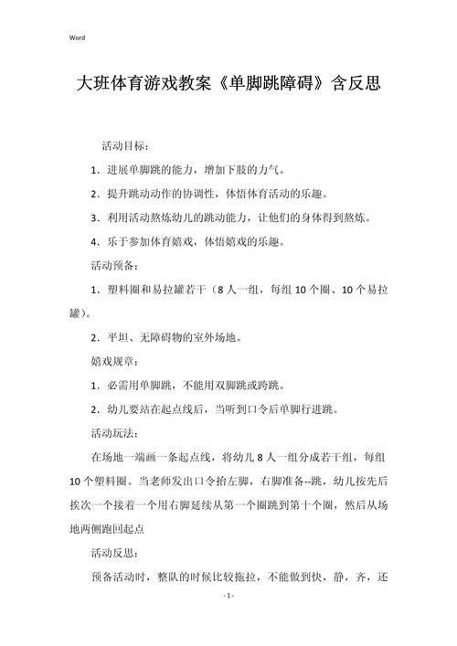 过障碍物游戏教案哪里找?这几个方法简单又实用!