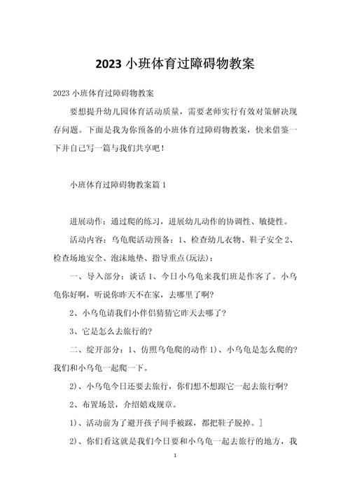 过障碍物游戏教案哪里找?这几个方法简单又实用!