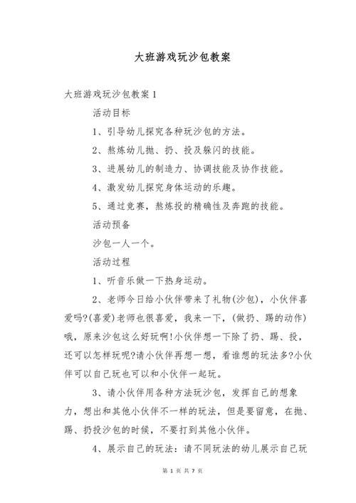 运沙包游戏教案哪里找？这几个方法简单又实用！