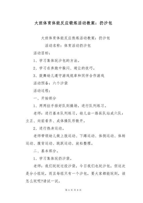 运沙包游戏教案哪里找？这几个方法简单又实用！