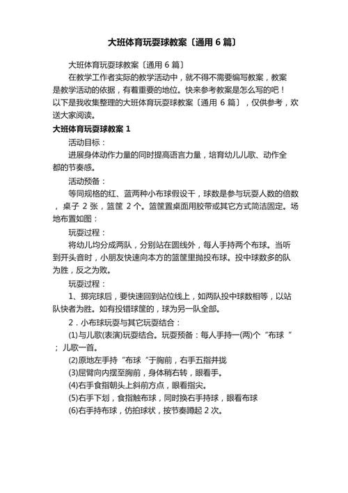 运球游戏教案不会写?这几个模板直接套用!