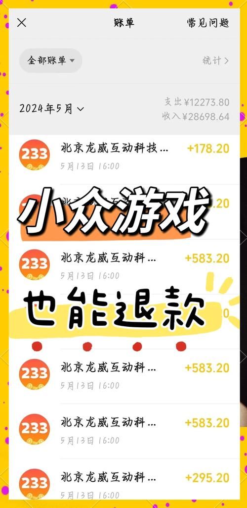 还在为安卓游戏退款发愁？看完这篇你就懂了！