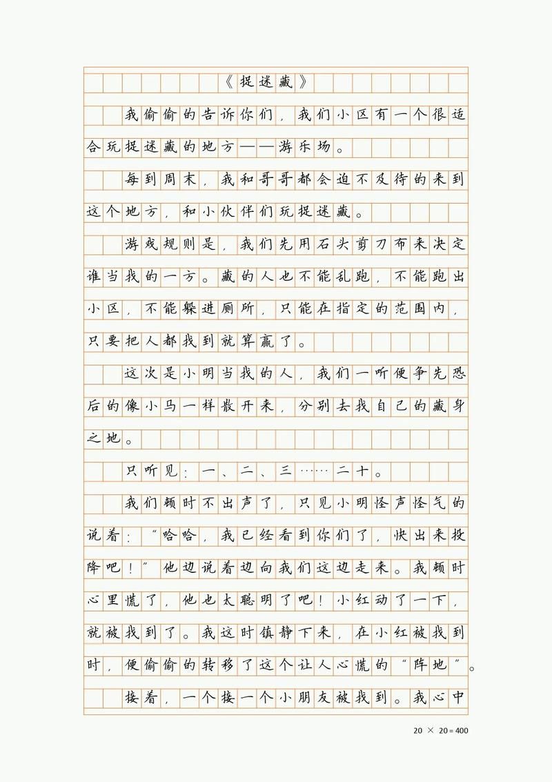 还在为游戏作文发愁?这篇范文教你如何下笔!