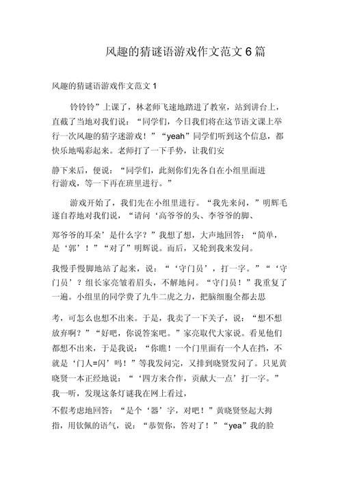 还在为游戏作文发愁?这篇范文教你如何下笔!