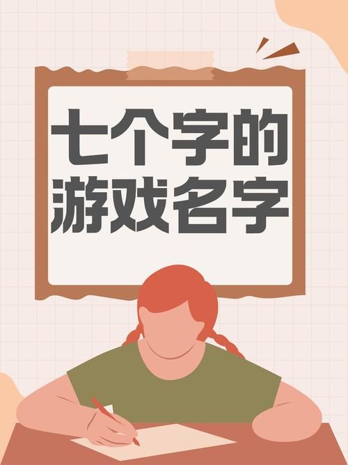 还在为游戏名烦恼?这篇搞笑六字游戏名必须收藏!