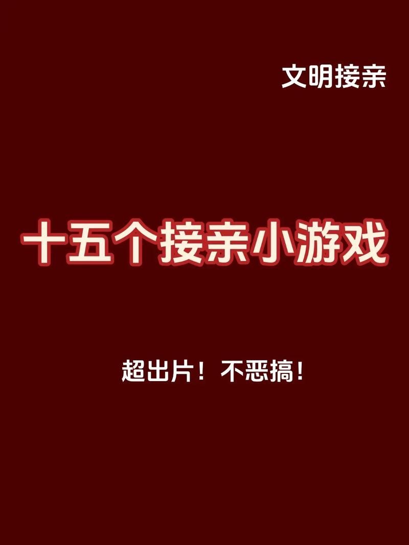 还在为结婚游戏问题发愁?快来这里找答案!