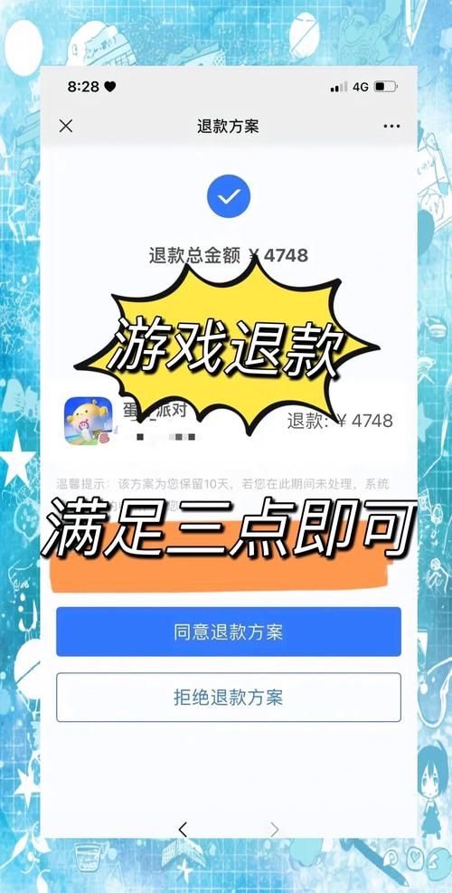 还在为苹果游戏退款发愁？看这篇教程就够了！