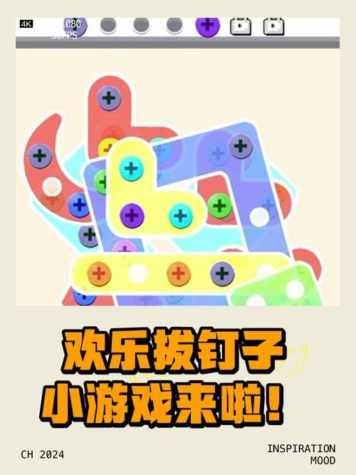 还在卡关？钉子游戏答案图文详解，一看就会！
