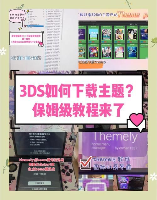 还在愁3ds装游戏？这篇保姆级攻略快收好！
