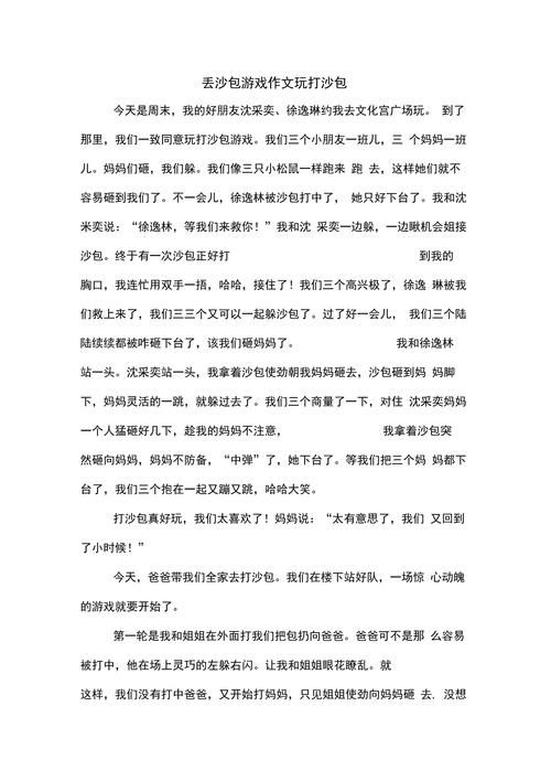 还在愁写游戏的作文100字?这几个方法超简单!