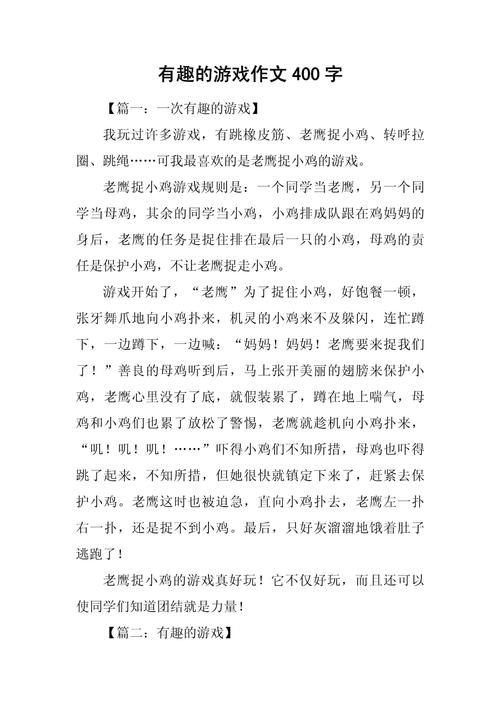 还在愁写游戏的作文100字?这几个方法超简单!