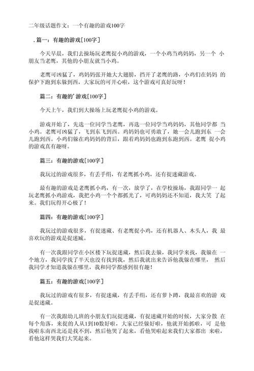 还在愁写游戏的作文100字?这几个方法超简单!
