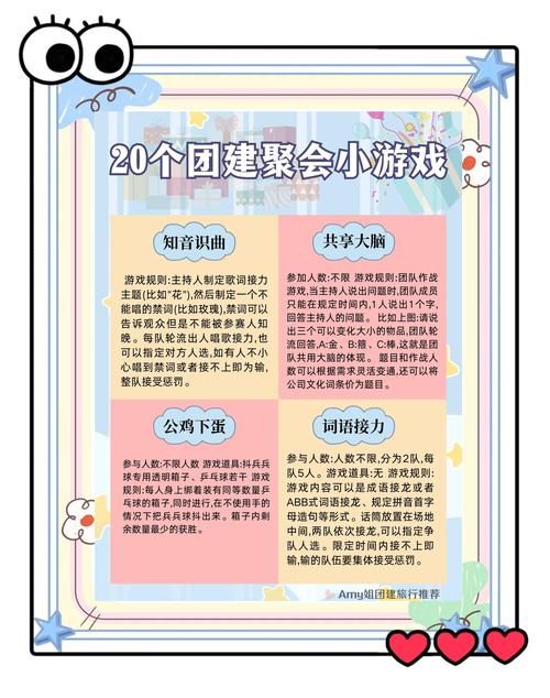 还在愁团建玩什么？试试这几个有趣的活动游戏！