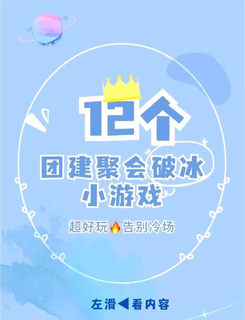 还在愁团建玩什么？试试这几个有趣的活动游戏！