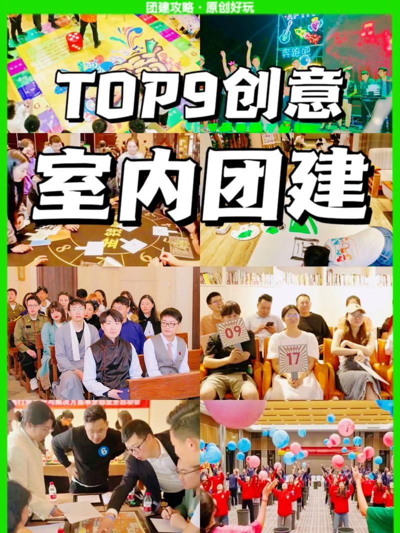 还在愁团建？团队互动游戏大全室内版给你灵感！
