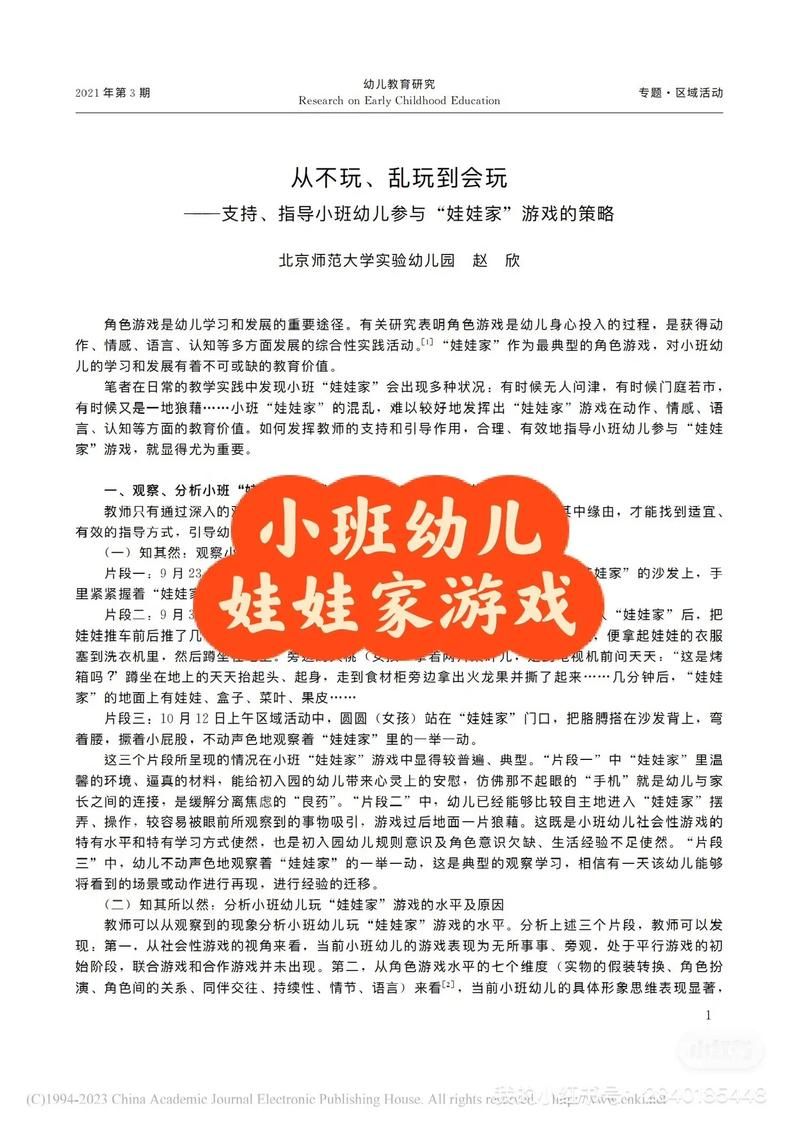 还在愁娃娃家游戏目标?看完这篇你就明白了!