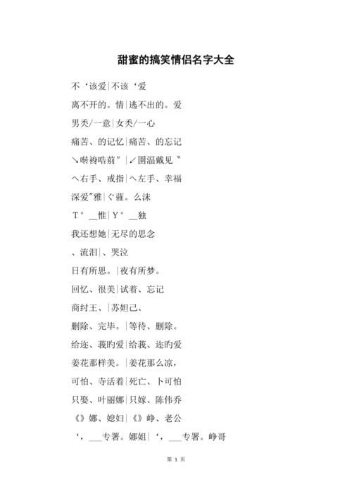 还在愁情侣名？这儿有超搞笑的游戏搞怪情侣名！
