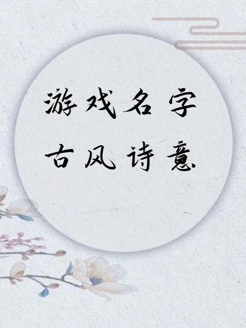 还在愁游戏中取什么名字好听？个性昵称看这里！
