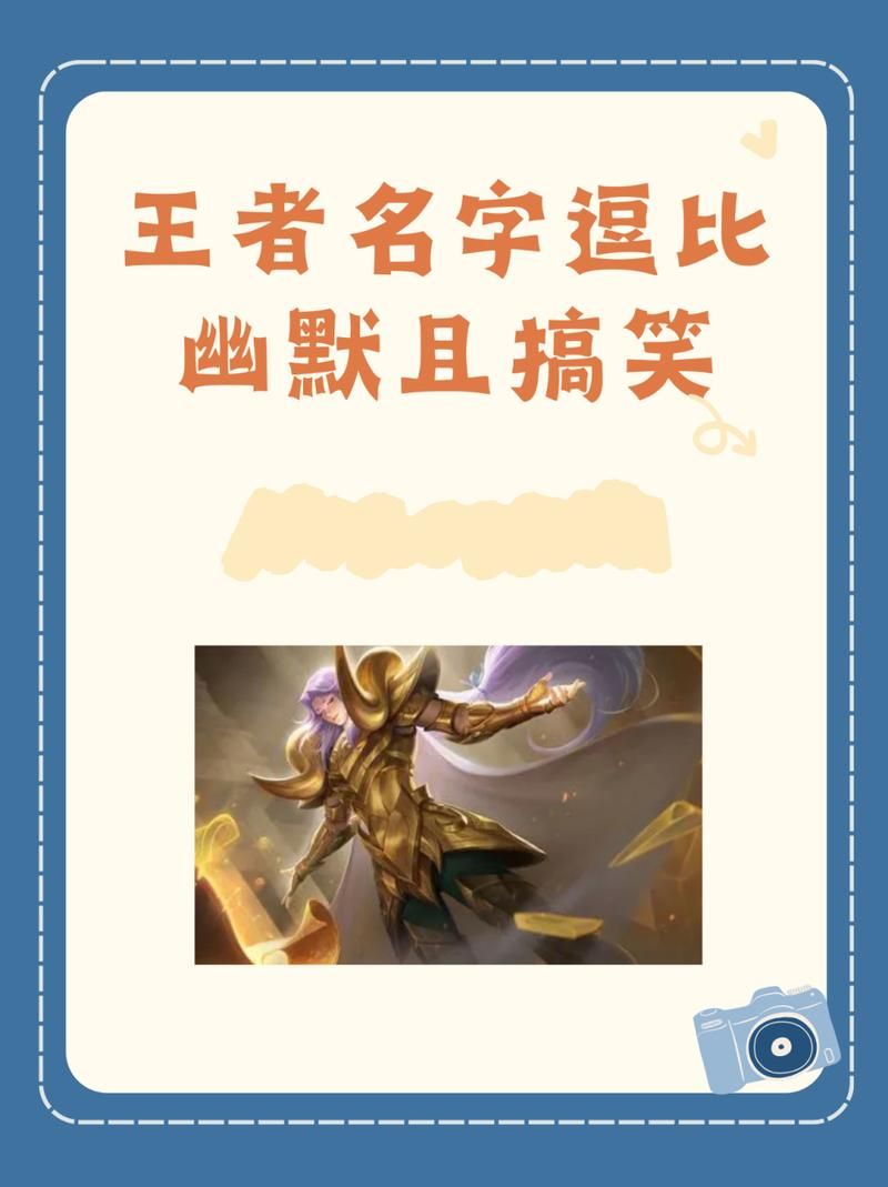 还在愁游戏名不够逗比？快来这里挑一个吧！