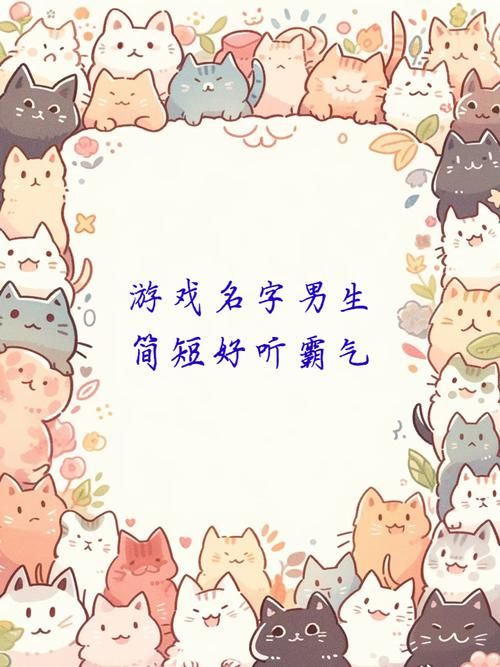 还在愁游戏名?男生两字游戏名看这篇就够了!