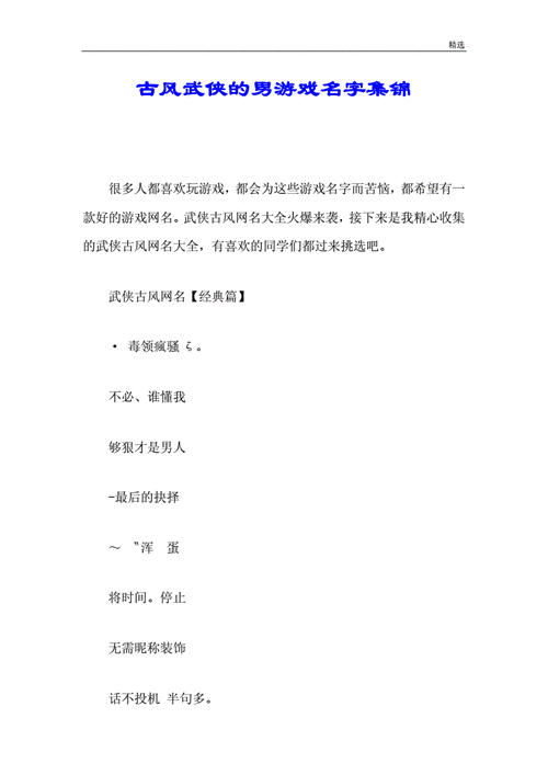 还在愁游戏名？精选男生古风游戏名字分享！