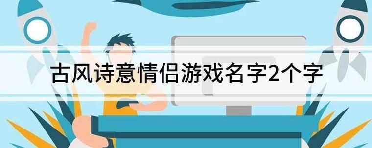 还在愁游戏名？这些好听的粤语游戏名字任你拣！