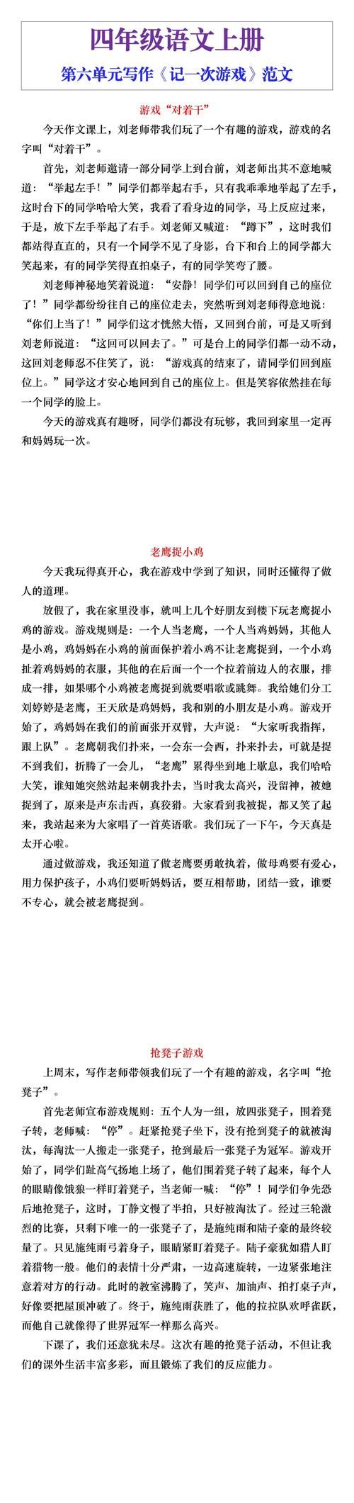 还在愁游戏活动作文400字?这篇范文给你灵感!