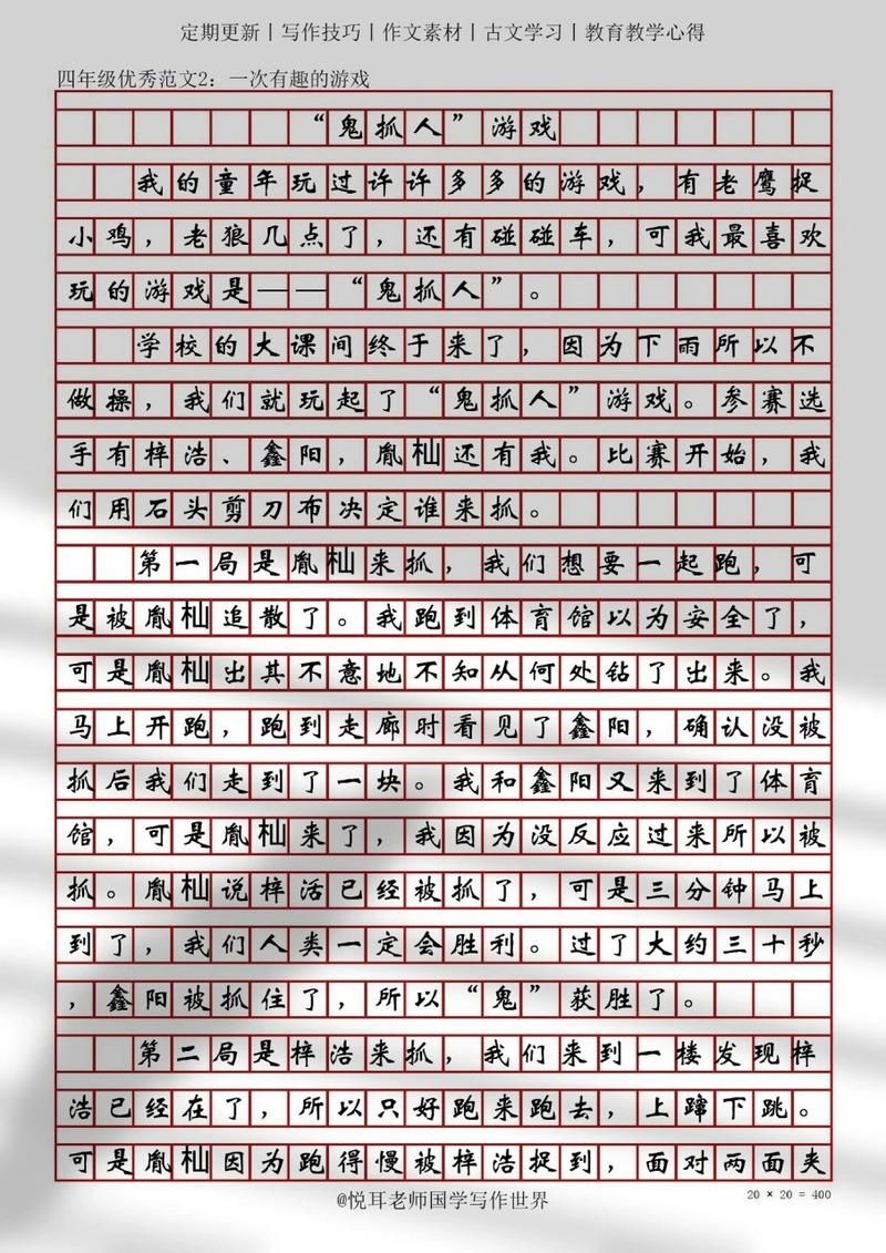 还在愁游戏活动作文400字?这篇范文给你灵感!