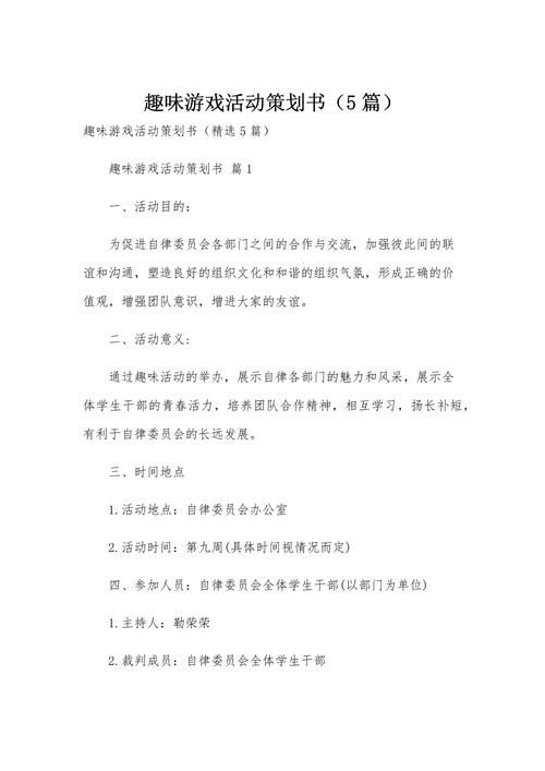 还在愁游戏活动总结？范文模板直接套用！