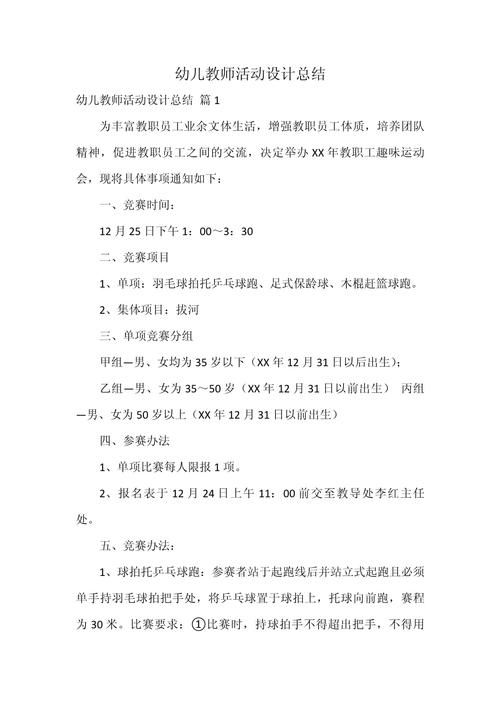 还在愁游戏活动总结？范文模板直接套用！