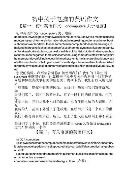 还在愁电脑游戏的利弊英语作文?这篇范文给你灵感!