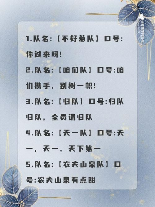 还在愁队名?游戏队伍名字大全,总有一款适合你!