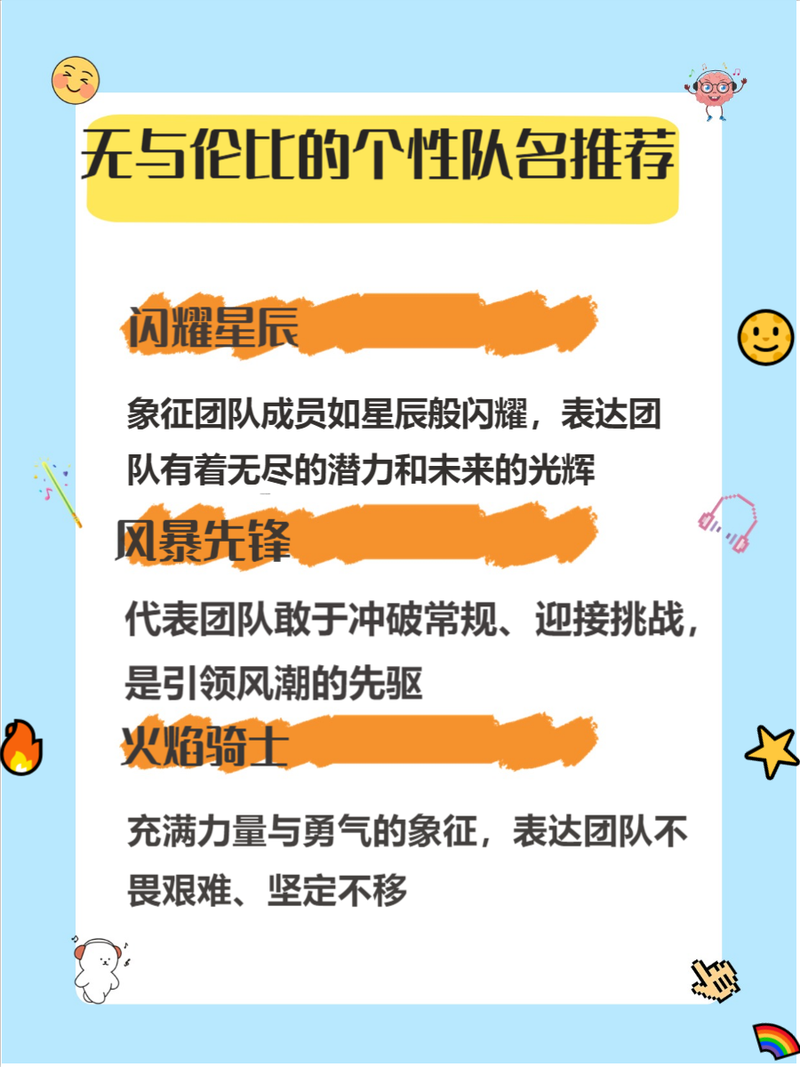 还在愁队名?游戏队伍名字大全,总有一款适合你!