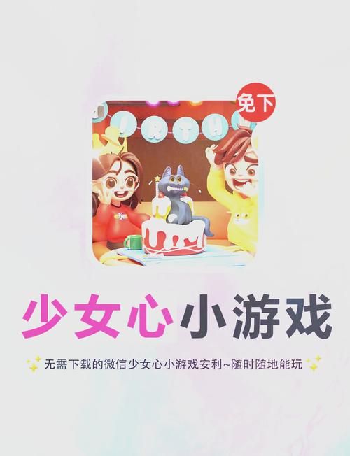 还在找女生爱玩的小游戏？这些你一定不能错过！