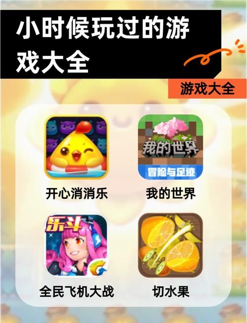 还在找小学游戏大全?这些经典游戏值得一试!