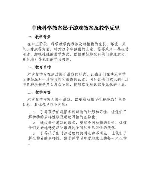 还在找我和影子做游戏教案?这里有完整版!
