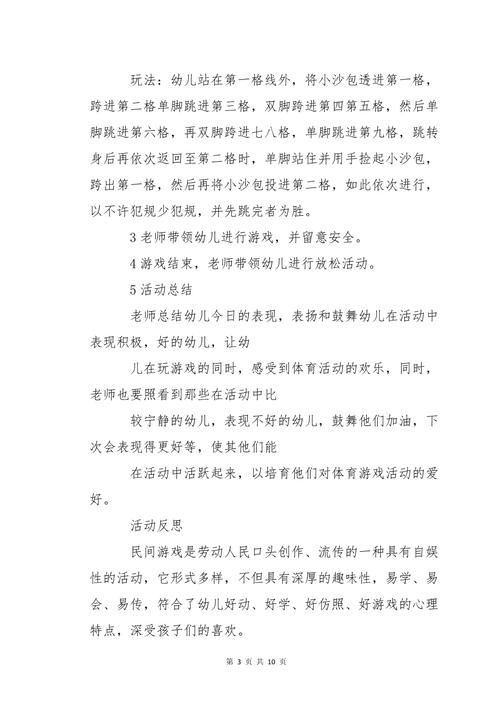 还在找我和影子做游戏教案?这里有完整版!