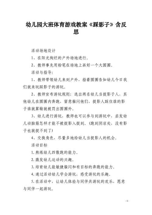 还在找我和影子做游戏教案?这里有完整版!