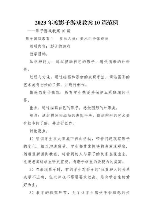 还在找我和影子做游戏教案?这里有完整版!