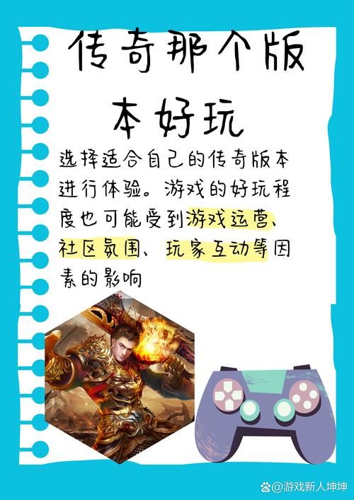 还在找正版传奇游戏？这里有你想要的答案！