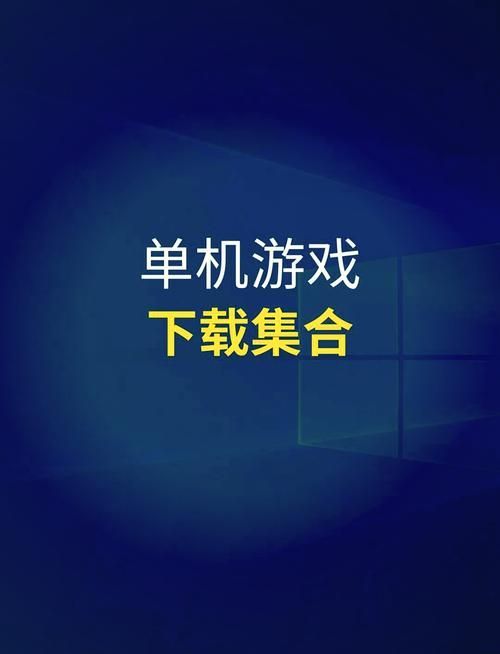 还在找电脑单机游戏？这些类型满足你的需求！