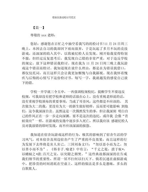 还在抄检讨书?上课玩游戏检讨应该这样写!