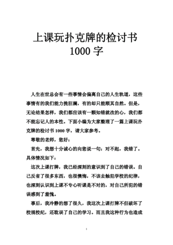 还在抄检讨书?上课玩游戏检讨应该这样写!
