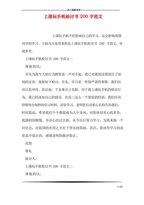 还在抄检讨书?上课玩游戏检讨应该这样写!