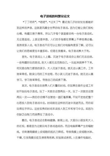 还在沉迷游戏?看完这篇议论文再做决定!