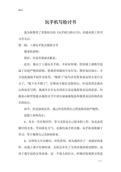 还在烦恼玩游戏的检讨书？手把手教你轻松搞定！